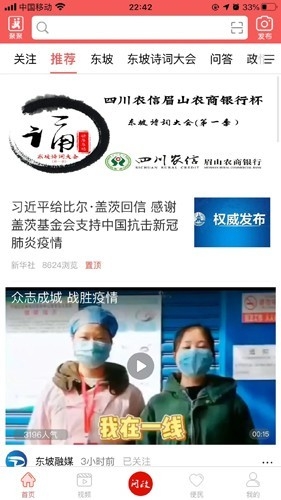 东坡老家app最新版(2)