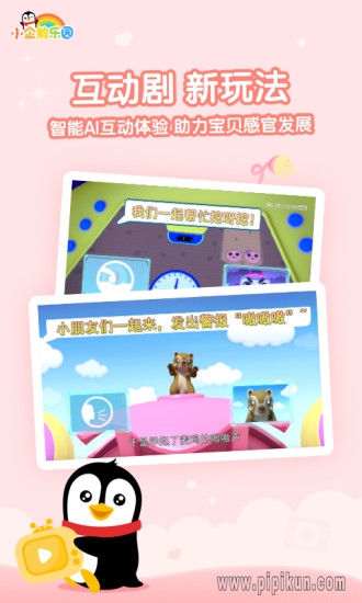 小企鹅乐园软件(2)