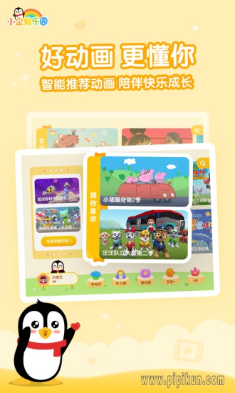 小企鹅乐园软件(4)