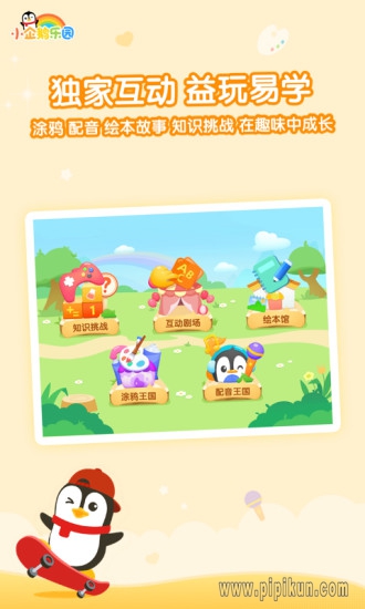 小企鹅乐园软件(1)