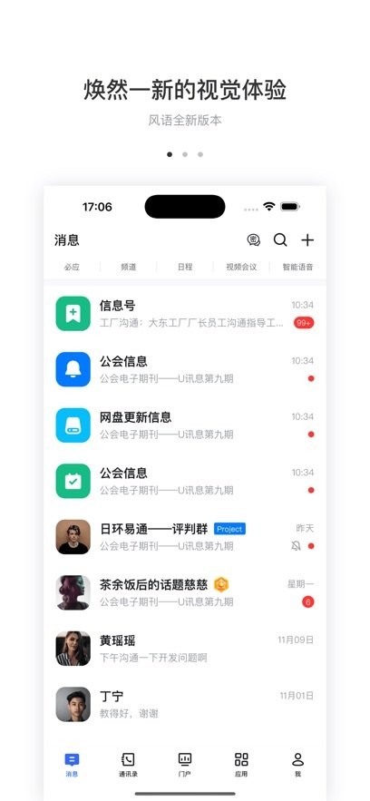 WorkPlus软件(3)