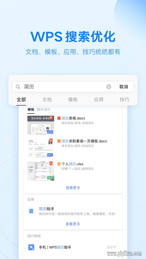WPS Office教育版(3)