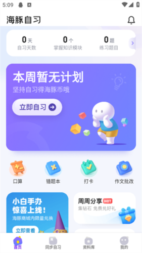 海豚自习最新版下载