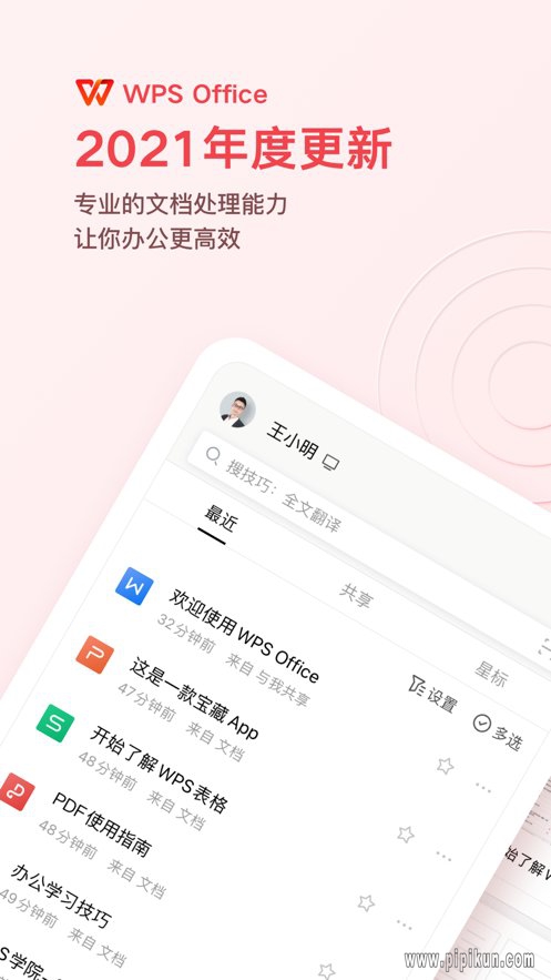 WPS Office教育版(1)