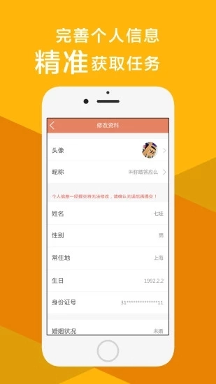 爱调研手机免费版图2