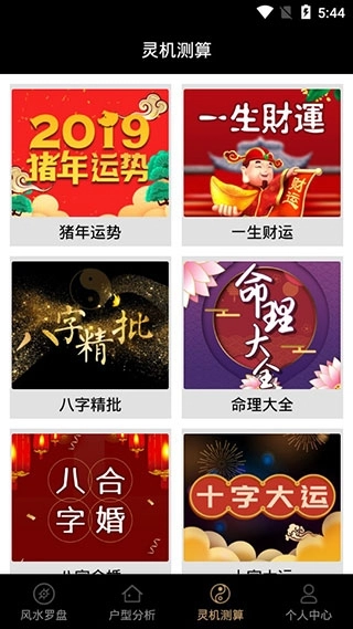 风水罗盘官方版图3