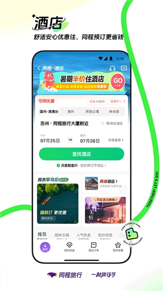 同程旅游手机版安装包下载