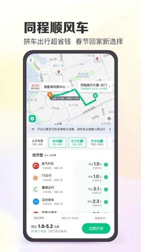 同程旅游手机版截图4