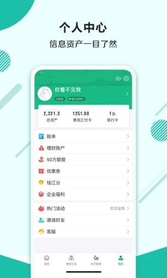 杭州市民卡app(3)