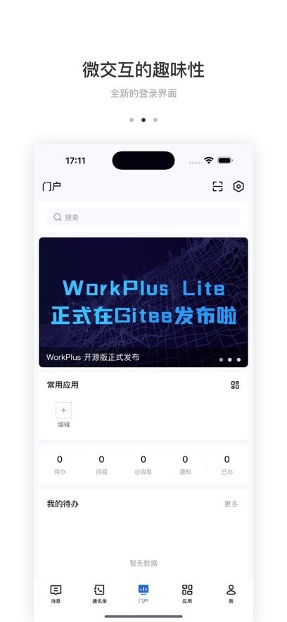 WorkPlus软件(1)
