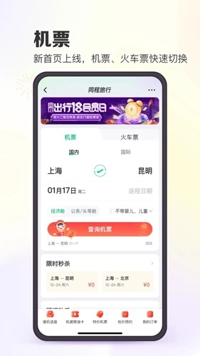 同程旅游手机版截图3