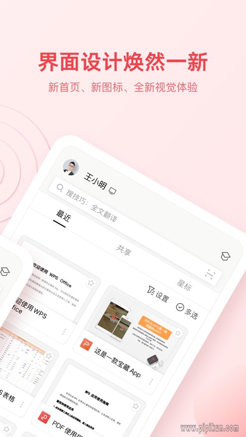 WPS Office教育版(4)
