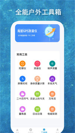 海拔GPS测量仪最新版(1)