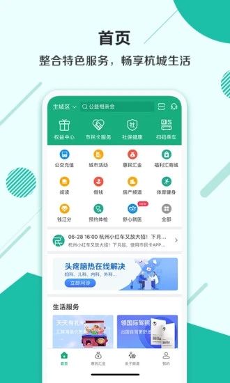杭州市民卡app(2)