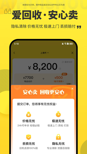 爱回收2026最新版(2)