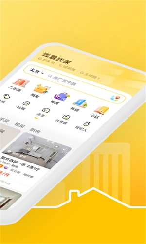我爱我家安卓免费版图2