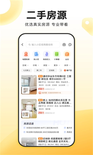 我爱我家安卓免费版图3