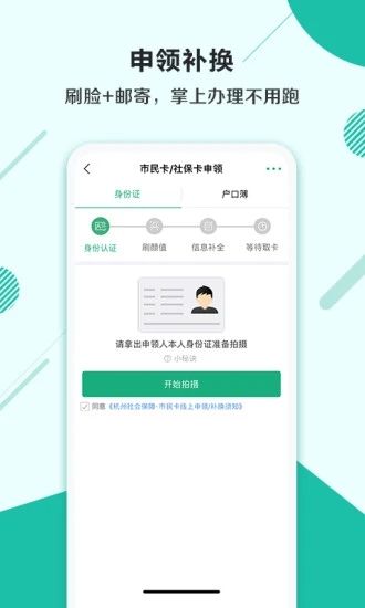 杭州市民卡app(1)