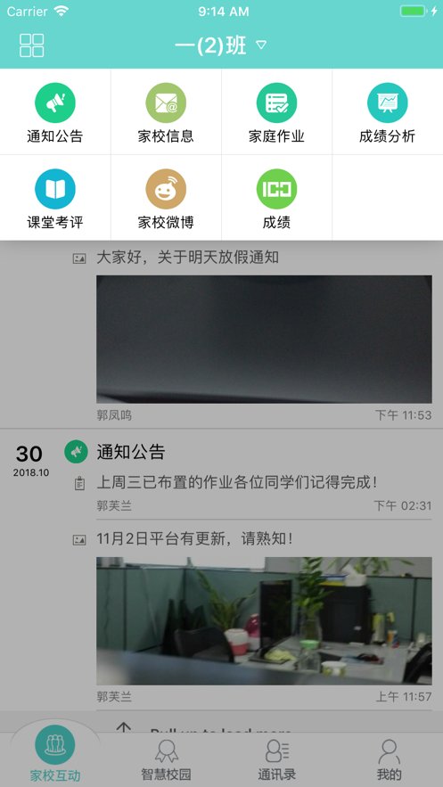 翼校通手机客户端(2)