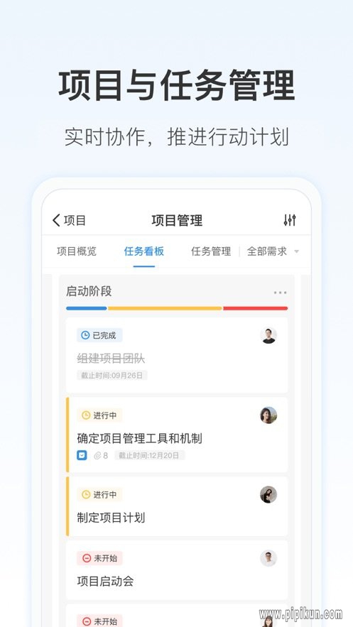 Worktile手机版(4)
