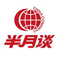 半月谈免费原版