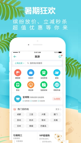 同程旅游手机版安装包下载