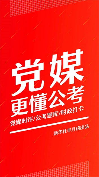 半月谈免费原版图3