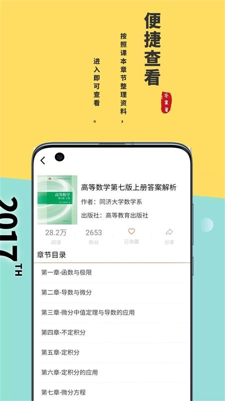 答案星免费原版图2