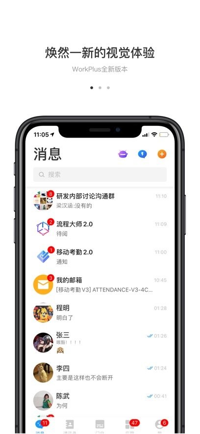 WorkPlus SE专业版app(3)