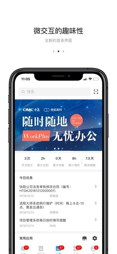 WorkPlus SE专业版app(1)