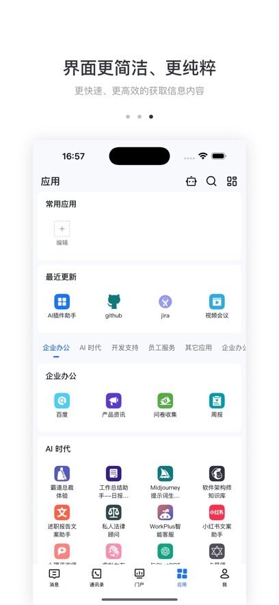 WorkPlus软件(2)
