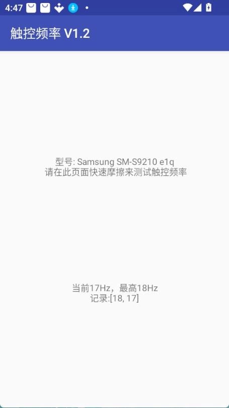 触控频率截图0