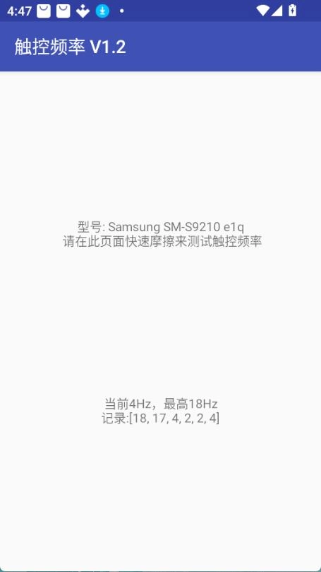 触控频率截图2