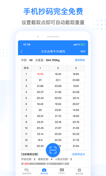 抄码王最新版本(2)