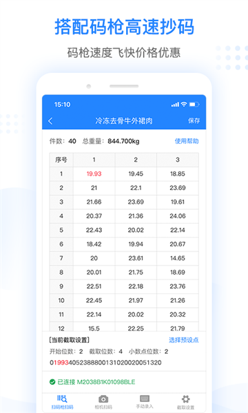 抄码王最新版本(1)