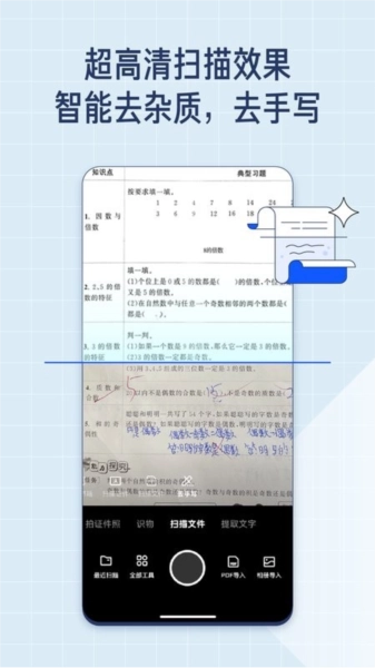 夸克扫描王免费版截图1