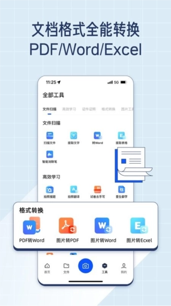 夸克扫描王免费版截图2