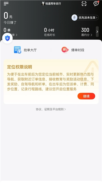 悦道用车优行截图3