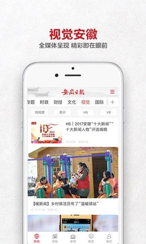 安徽日报客户端电子版截图0
