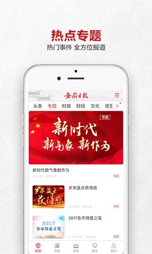 安徽日报客户端电子版截图1