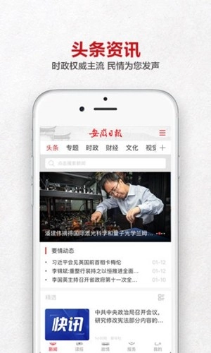 安徽日报客户端电子版截图3