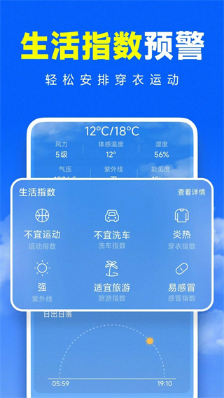准准天气截图3