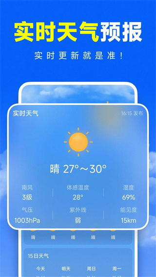 准准天气截图2