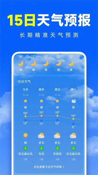 准准天气截图1