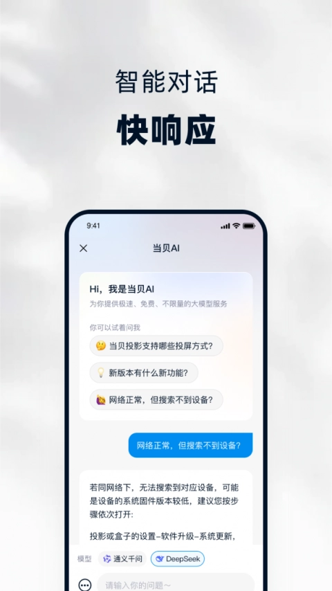 当贝家截图1