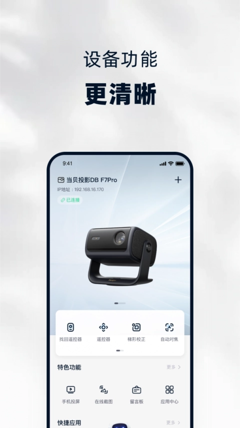 当贝家截图4
