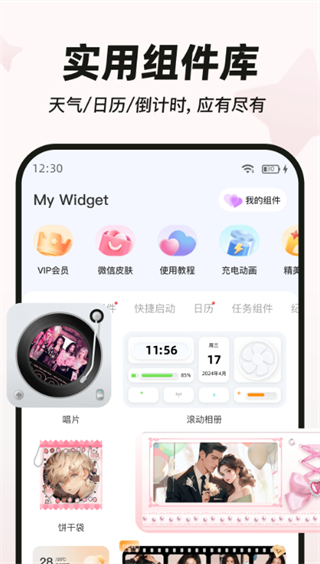 MyWidget免费版(2)