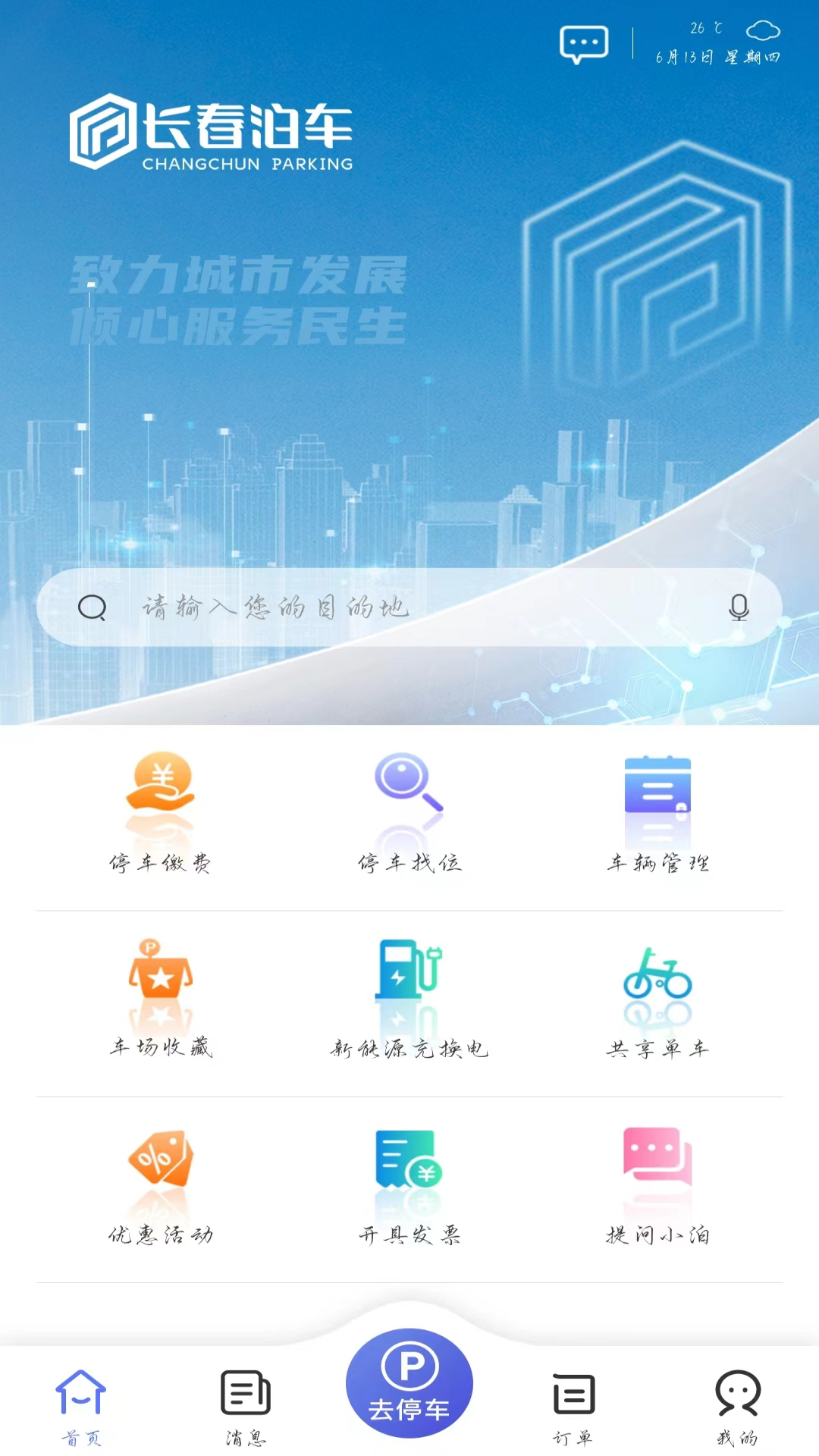 长春泊车(4)