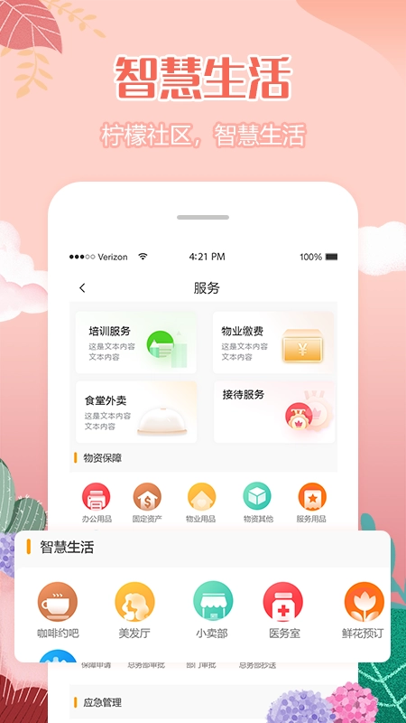 柠檬社区截图2