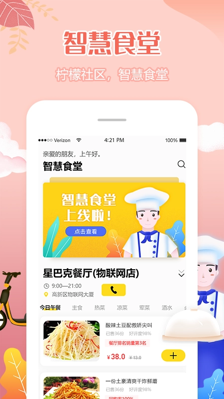 柠檬社区截图3